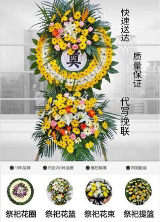 贵州安顺西秀区幺铺镇么铺村花圈代送